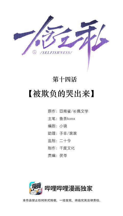 Nhất Niệm Chi Tư 14 trang 1