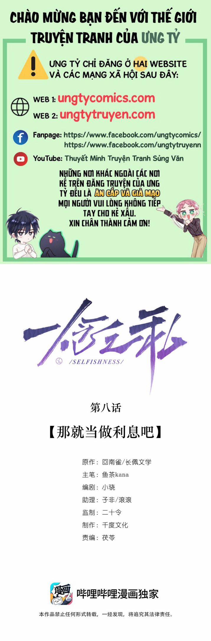 Nhất Niệm Chi Tư 8 trang 0