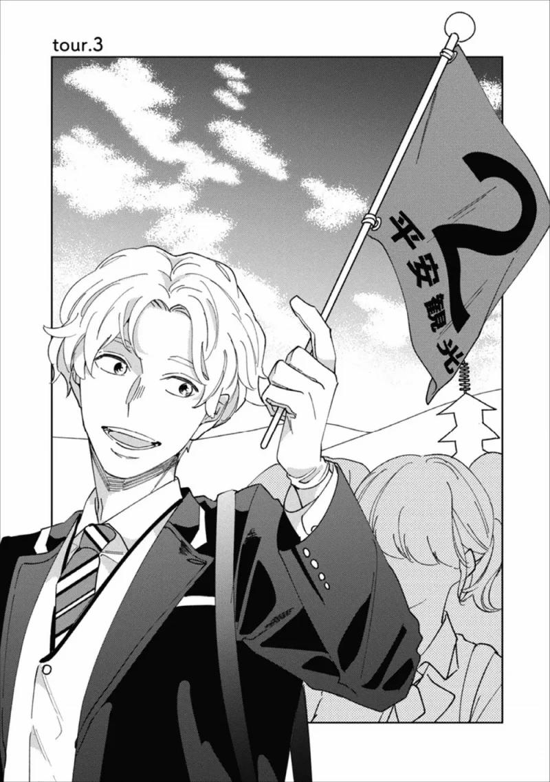 Nhìn Về Phía Bên Phải, Cậu Là Người Yêu Tôi 3 trang 1