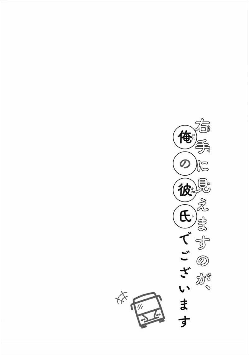 Nhìn Về Phía Bên Phải, Cậu Là Người Yêu Tôi 3 trang 32