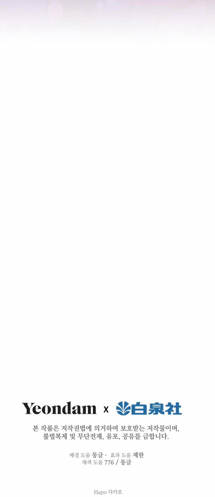 Những Kẻ Mạnh Nhất Thế Giới Đều Bám Lấy Tôi 98 trang 50