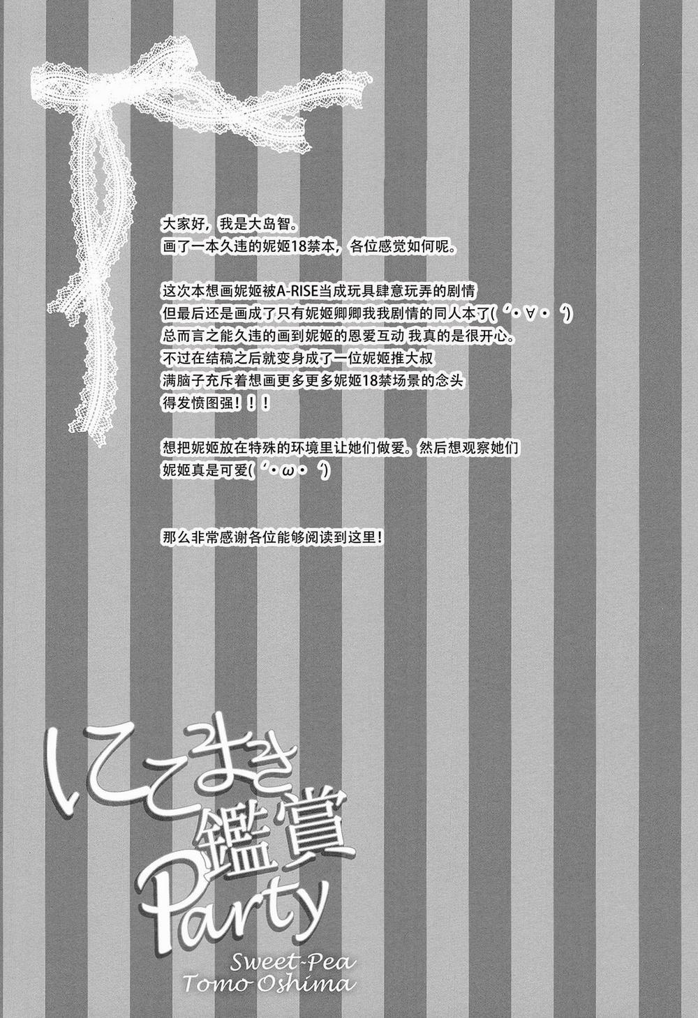 NicoMaki Kanshou Party (Love Live!) Oneshot trang 28