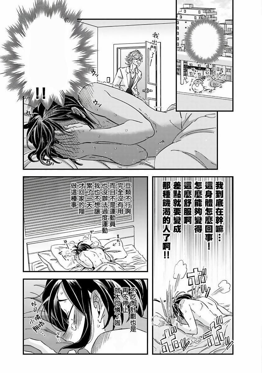 Niizuma Và Arao Lại Một Lần Nữa 4 trang 18