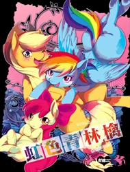 Đọc truyện tranh Niji Iro Ao Ringo (My Little Pony Friendship Is Magic)