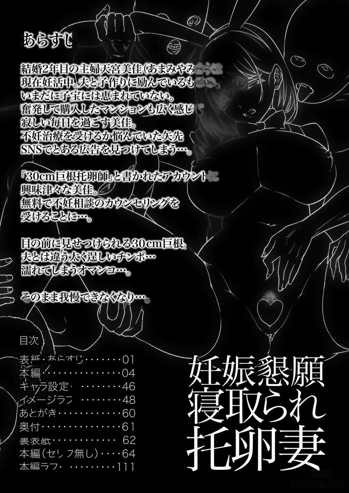 Ninshin Kongan Netorare Takuran Tsumaa 1 trang 2