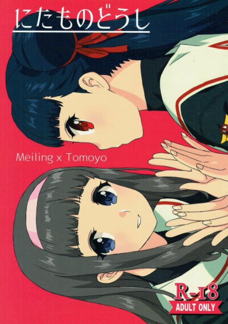 Nitamono Doushi 1 trang 0