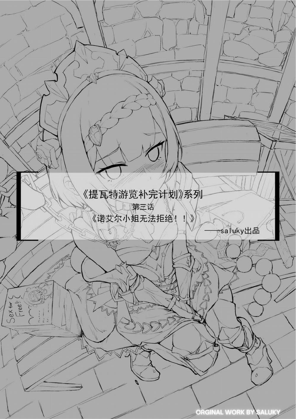 Noelle không biết cách từ chối! Một bắn nhưng truyện bắn nhiều. trang 2