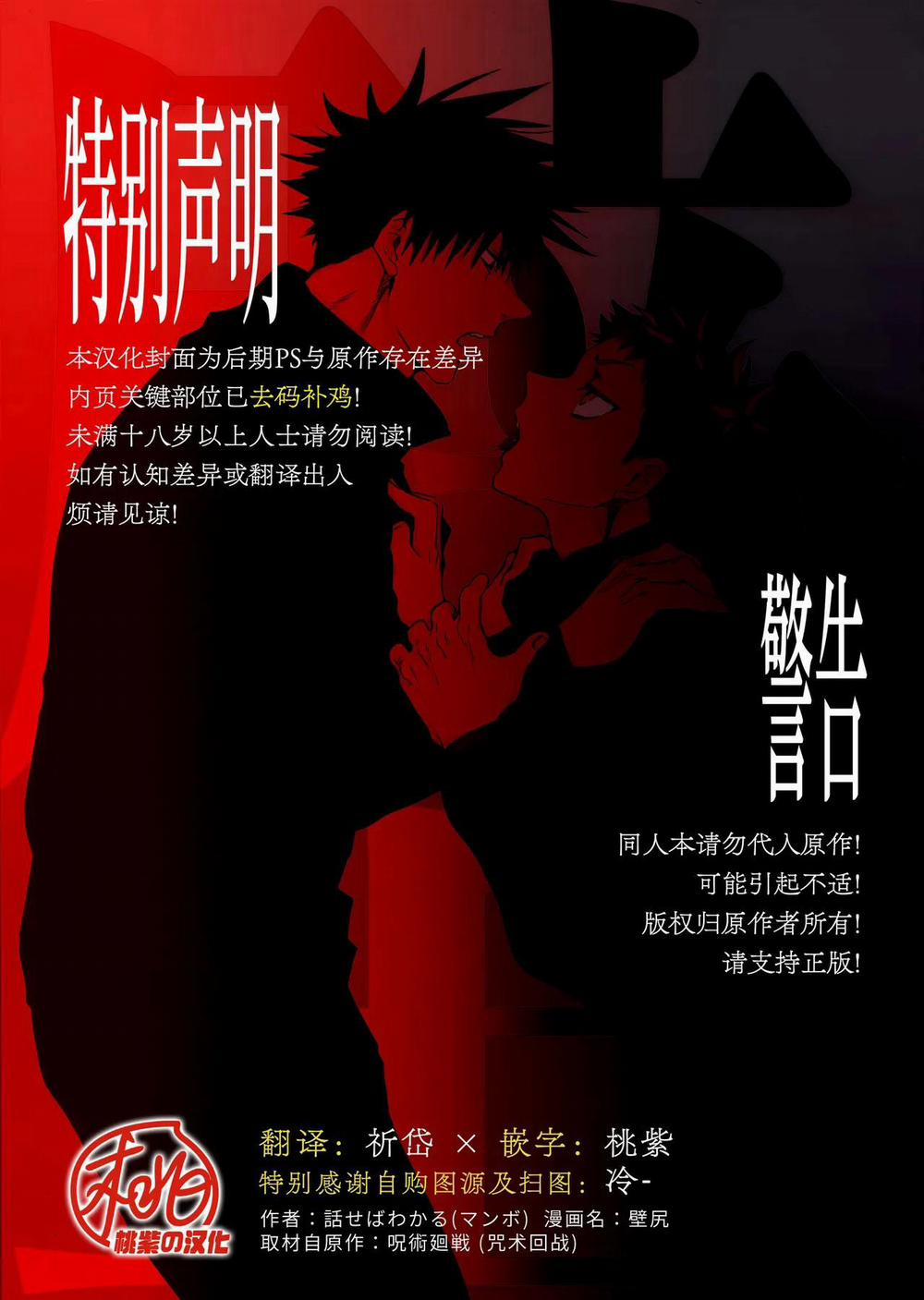 Nơi Husbando Của Bạn Bị Đụ Ná Thở 211 Yuuji trang 1