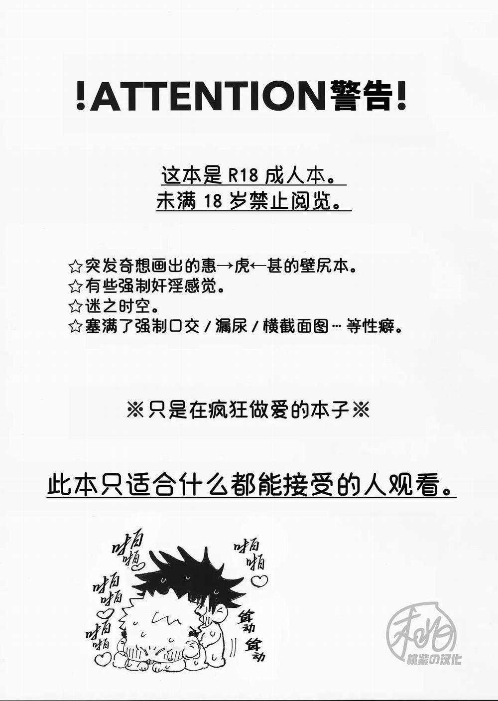 Nơi Husbando Của Bạn Bị Đụ Ná Thở 211 Yuuji trang 2