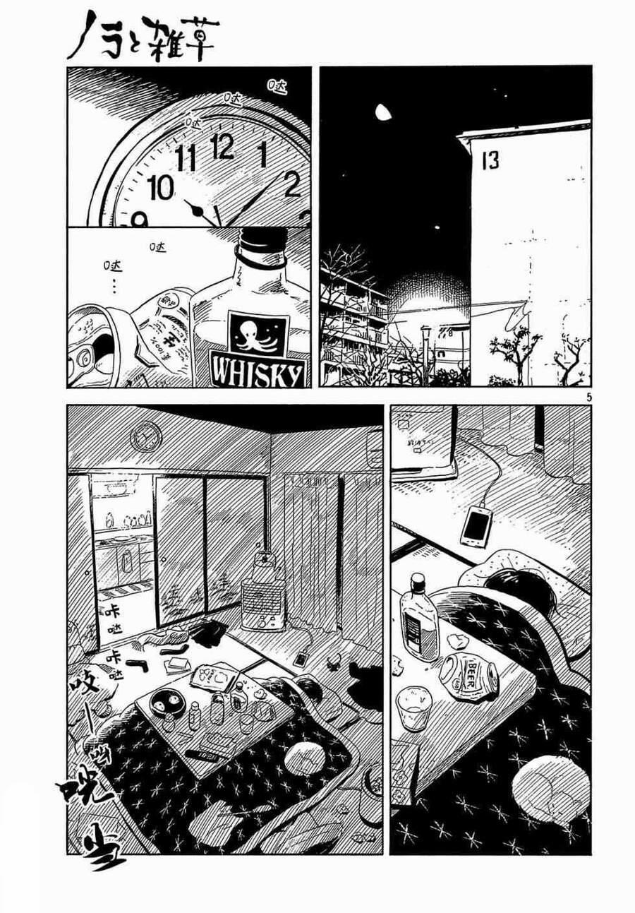 Nora To Zassou 12 trang 4