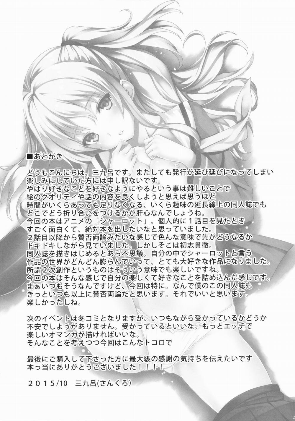 Nouryoku Hatsujou (Charlotte) Oneshot trang 19
