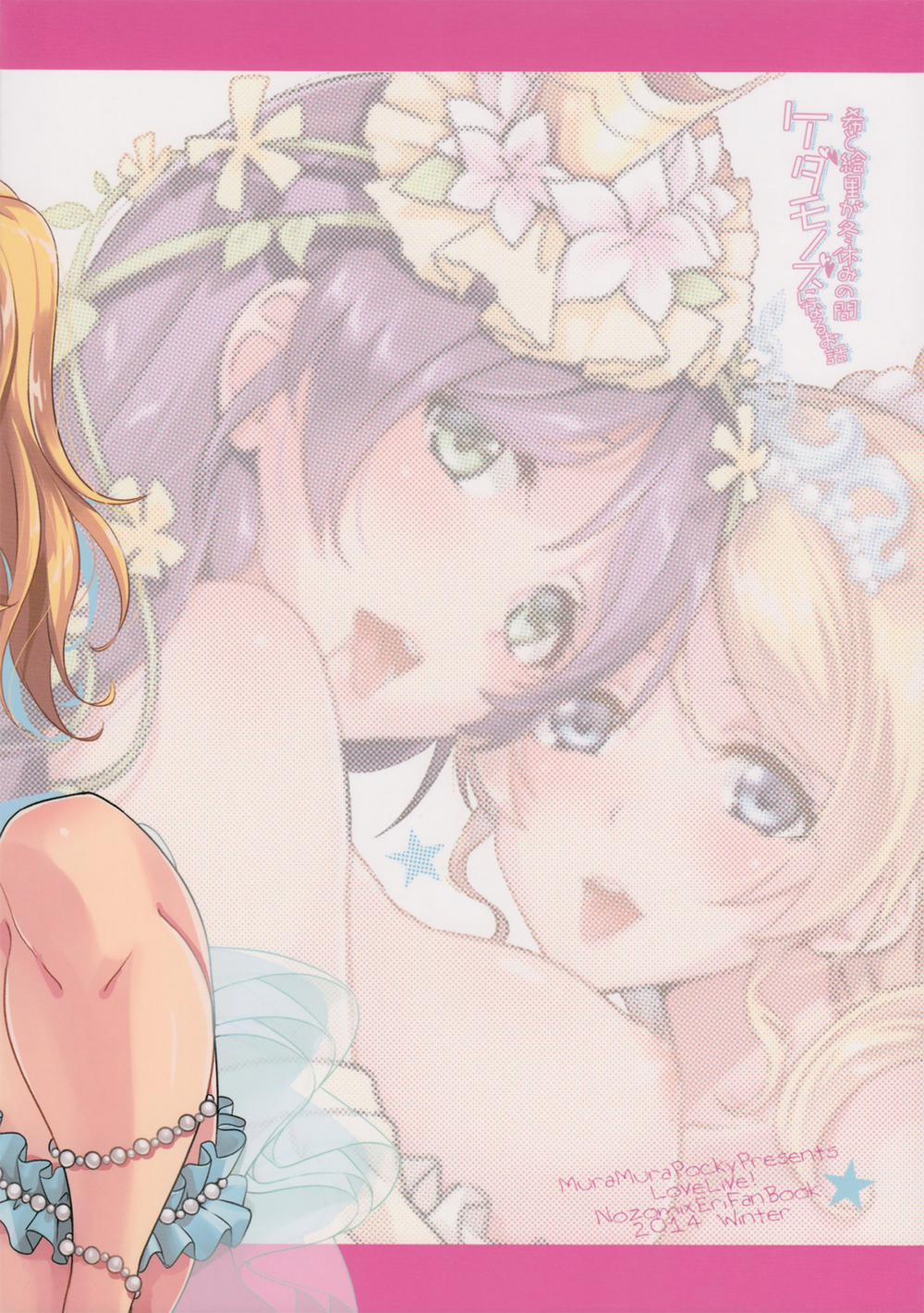Nozomi to Eri ga Fuyuyasumi no Aida Kedamonos ni Naru Ohanashi (Love Live!) Oneshot trang 27