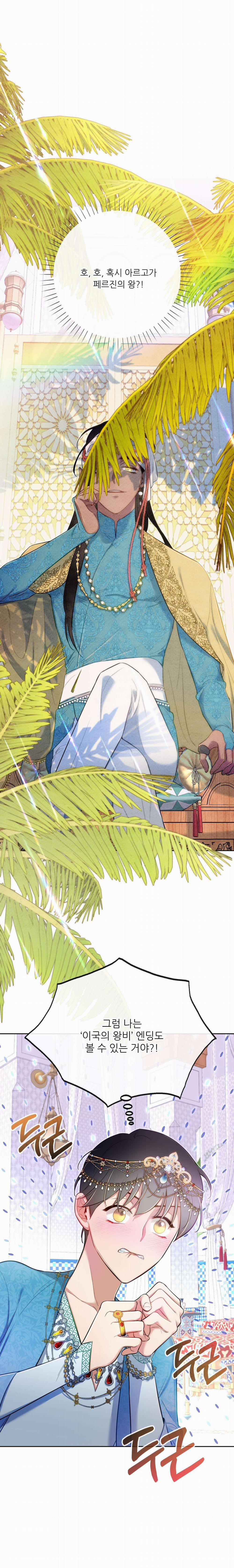 (Np) Trở Thành Vua Công Lược 44 trang 1