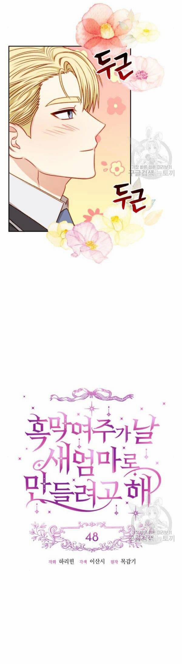 Nữ Chính Muốn Tôi Trở Thành Mẹ Kế 48.1 trang 11