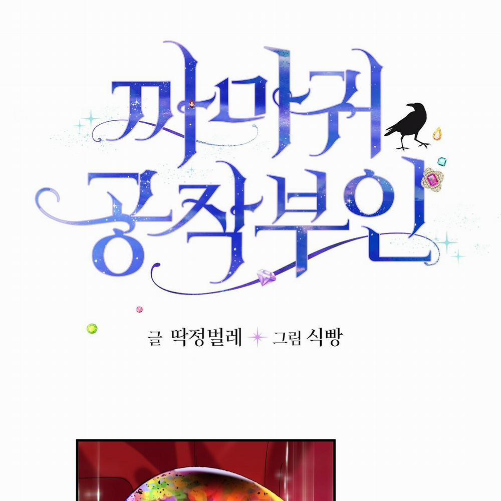 Nữ Công Tước Quạ 12.1 trang 2