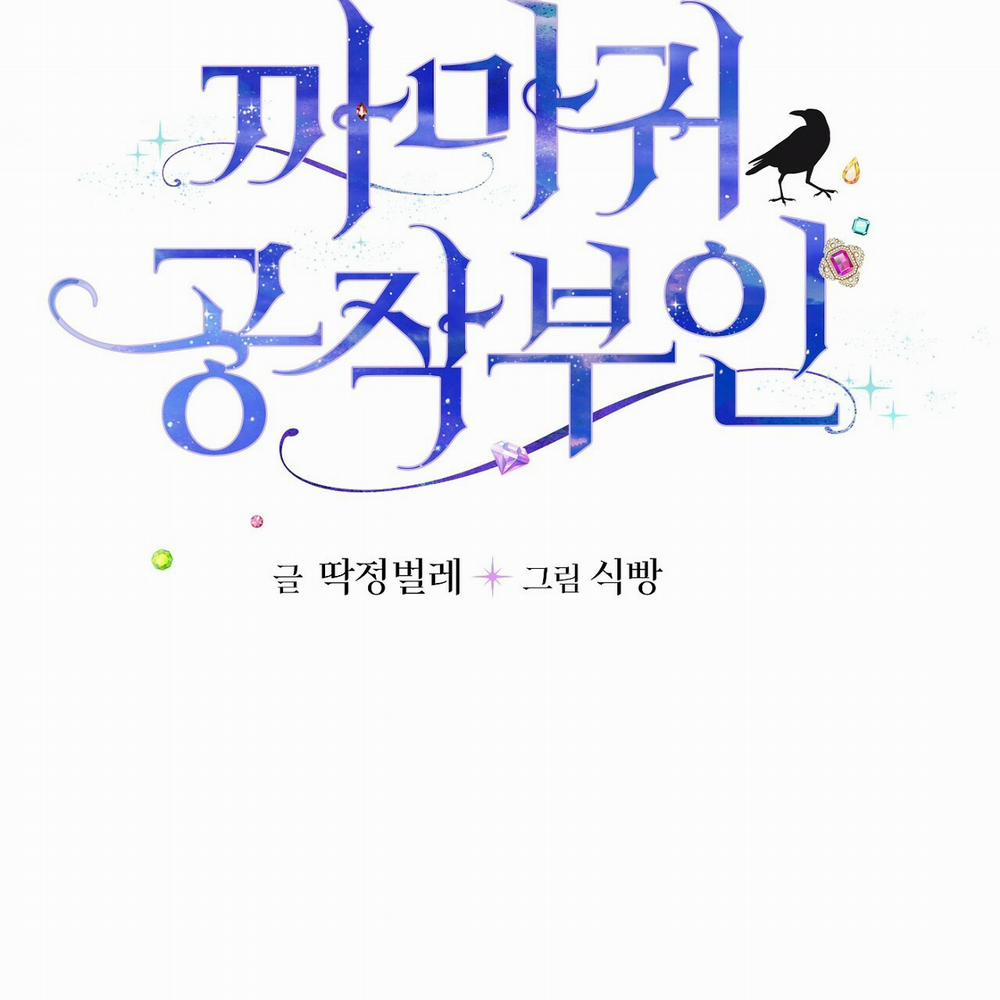 Nữ Công Tước Quạ 5 trang 6