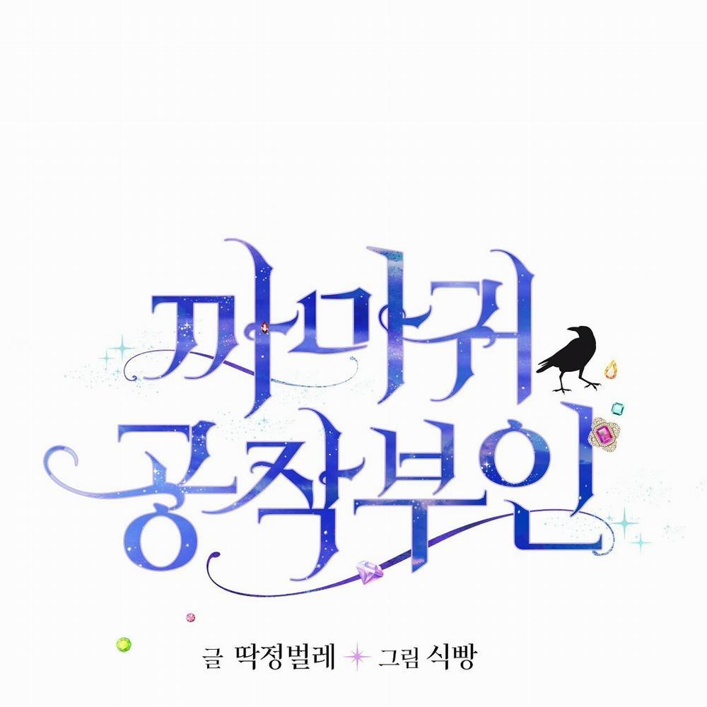 Nữ Công Tước Quạ 7 trang 3