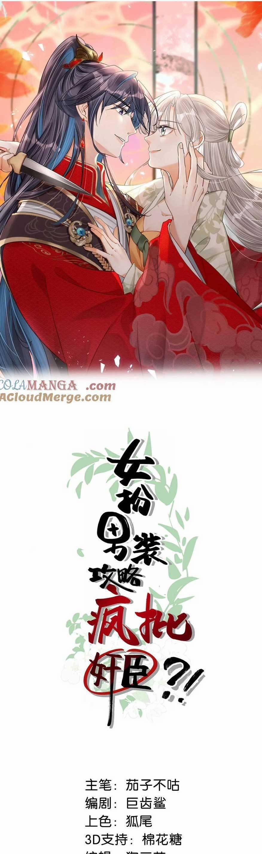 Nữ Giả Hoàng Thượng Và Màn Công Lược Gian Thần Bất Đắc Dĩ 52 trang 0