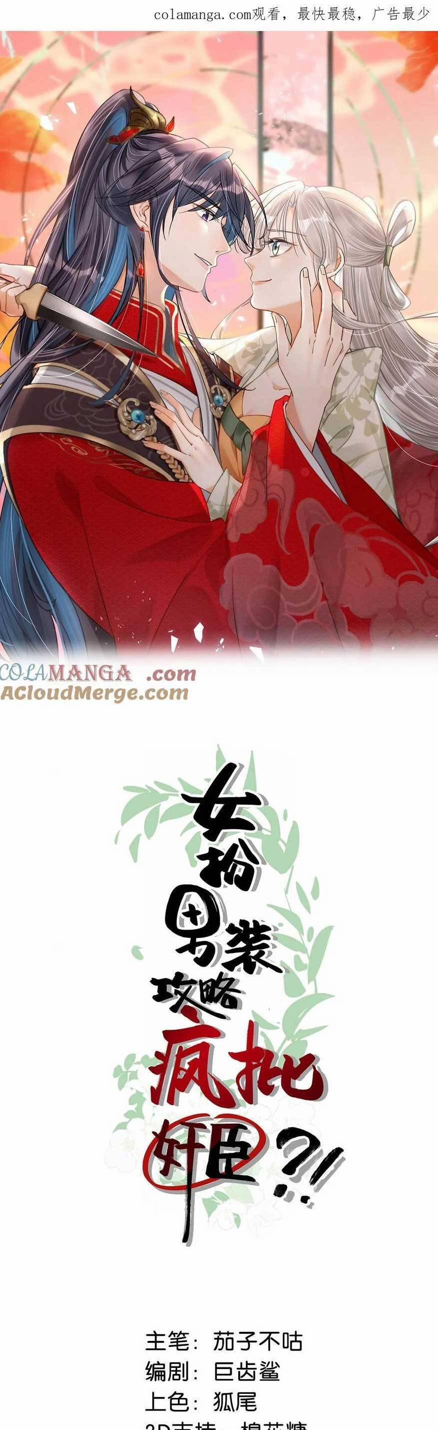 Nữ Giả Hoàng Thượng Và Màn Công Lược Gian Thần Bất Đắc Dĩ 53 trang 0