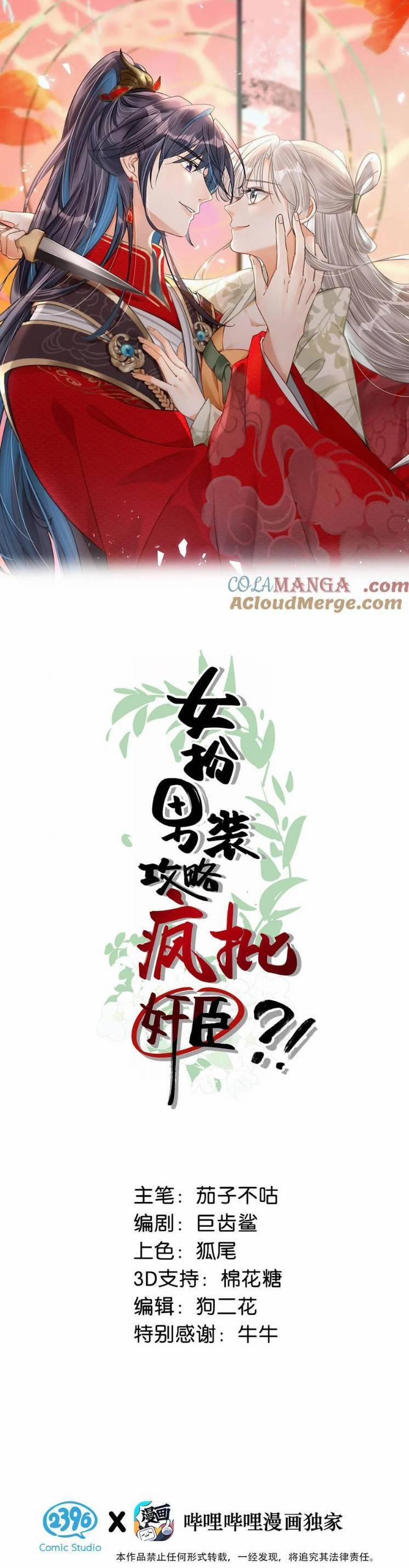 Nữ Giả Hoàng Thượng Và Màn Công Lược Gian Thần Bất Đắc Dĩ 55 trang 0