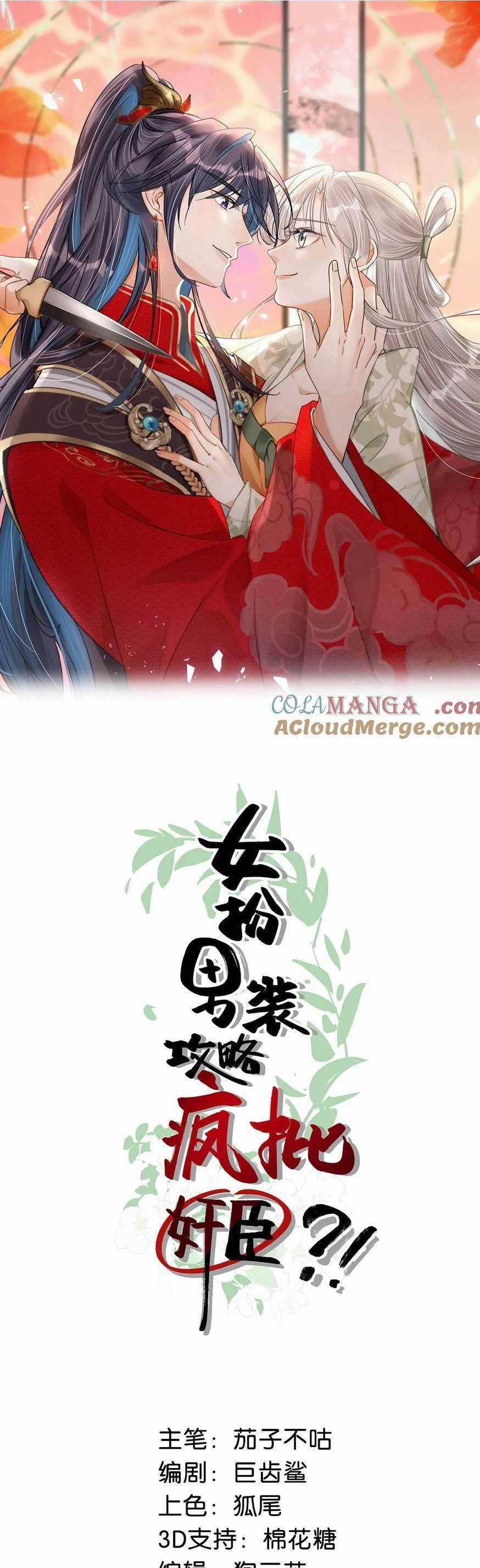 Nữ Giả Hoàng Thượng Và Màn Công Lược Gian Thần Bất Đắc Dĩ 56 trang 0