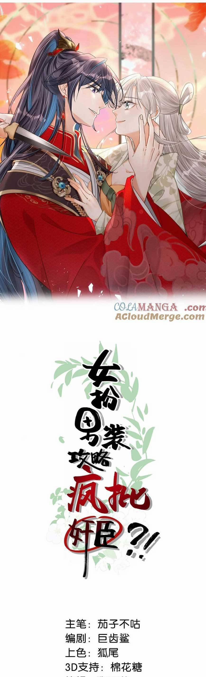 Nữ Giả Hoàng Thượng Và Màn Công Lược Gian Thần Bất Đắc Dĩ 57 trang 3