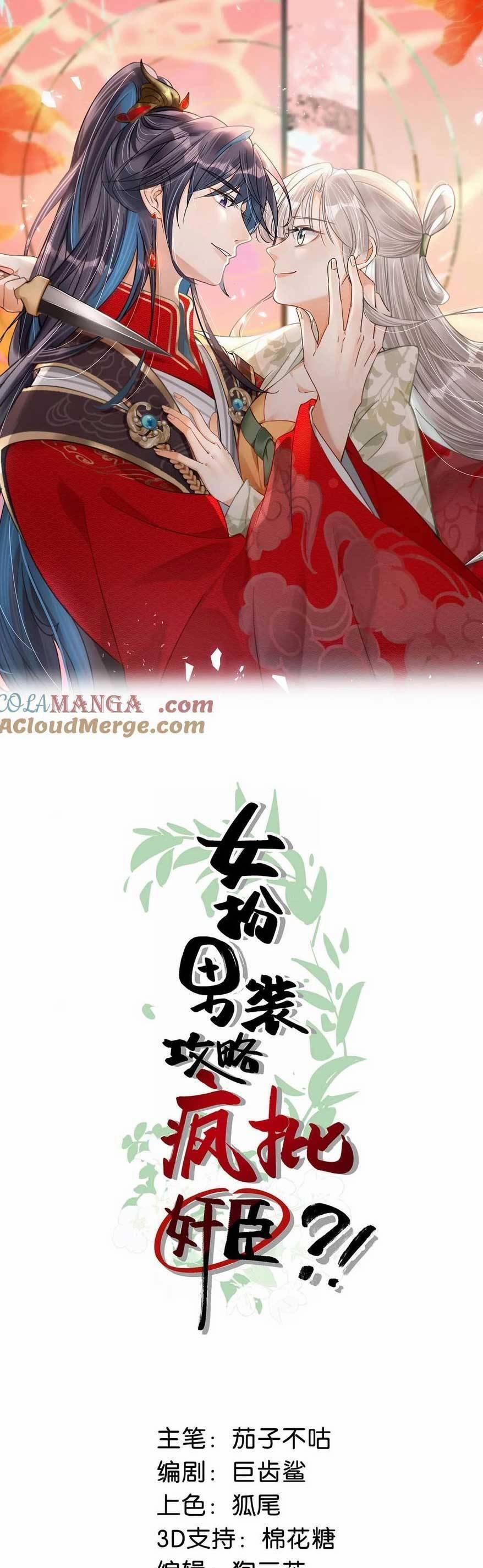 Nữ Giả Hoàng Thượng Và Màn Công Lược Gian Thần Bất Đắc Dĩ 59 trang 3