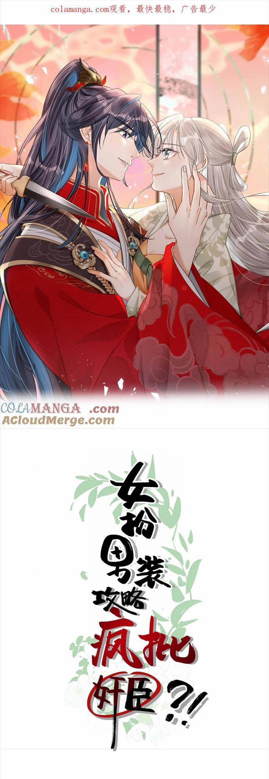 Nữ Giả Hoàng Thượng Và Màn Công Lược Gian Thần Bất Đắc Dĩ 62 trang 3