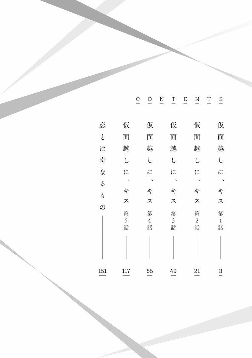 Nụ Hôn Qua Chiếc Mặt Nạ 1 trang 3