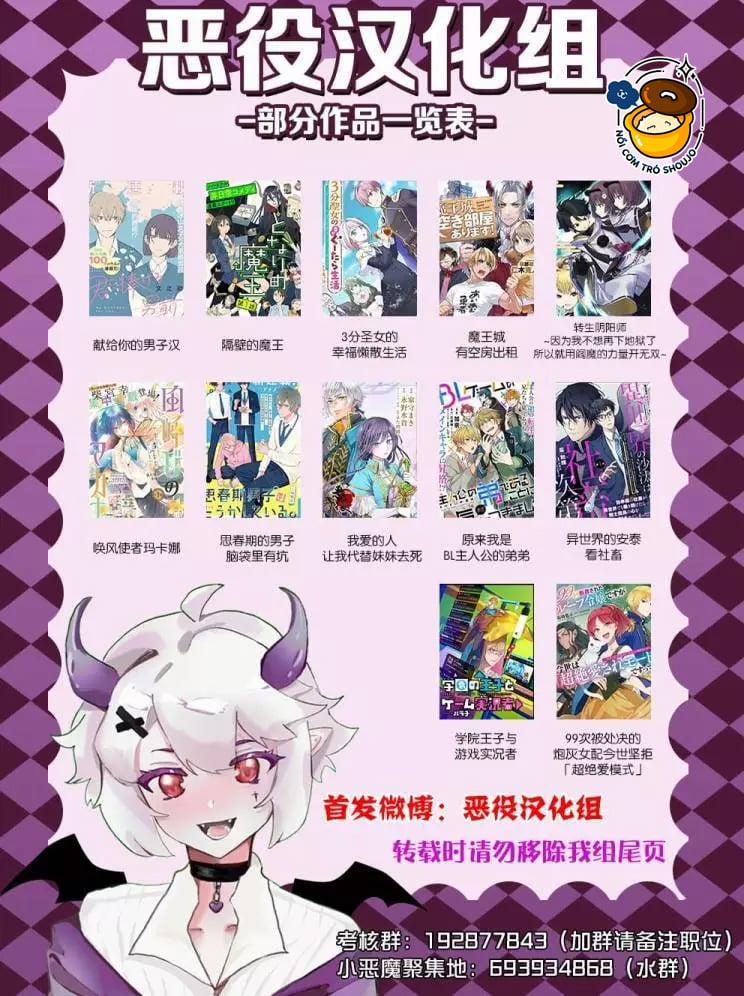 Nữ Nhân Viên 27 Tuổi Bắt Đầu Hành Trình Quản Lý Du Nữ Ở Một Thế Giới Otome Game 40 trang 13