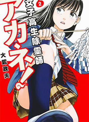 Đọc truyện tranh Nữ Sinh Trừ Tà Akane!