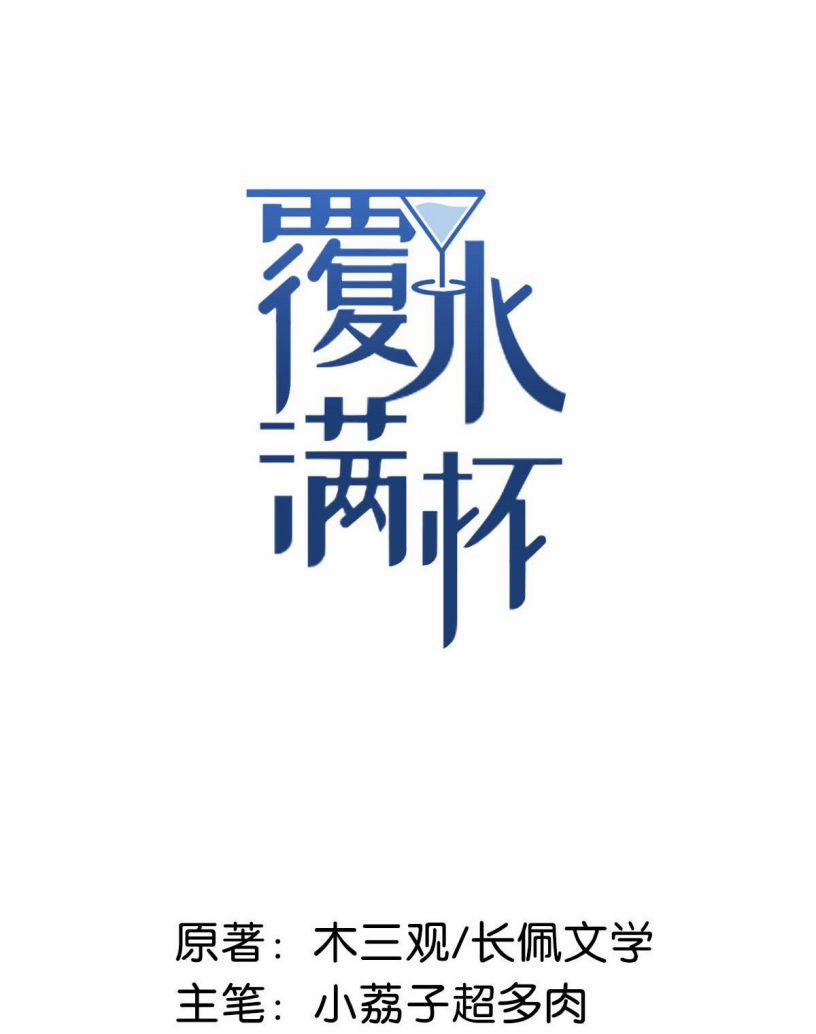 Nước Đổ Đầy Ly 1 trang 1