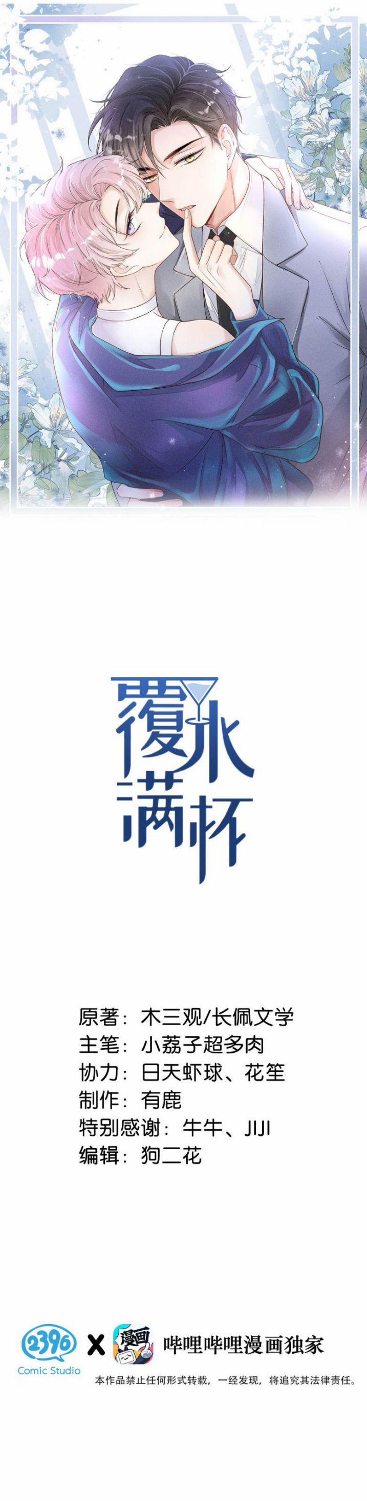 Nước Đổ Đầy Ly 3 trang 0