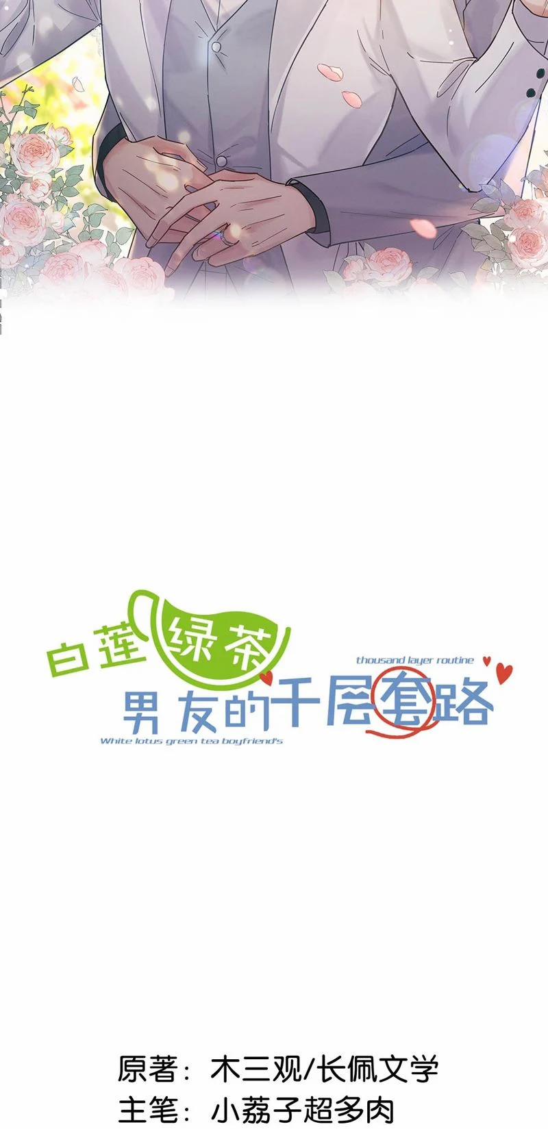 Nước Đổ Đầy Ly 97 trang 1