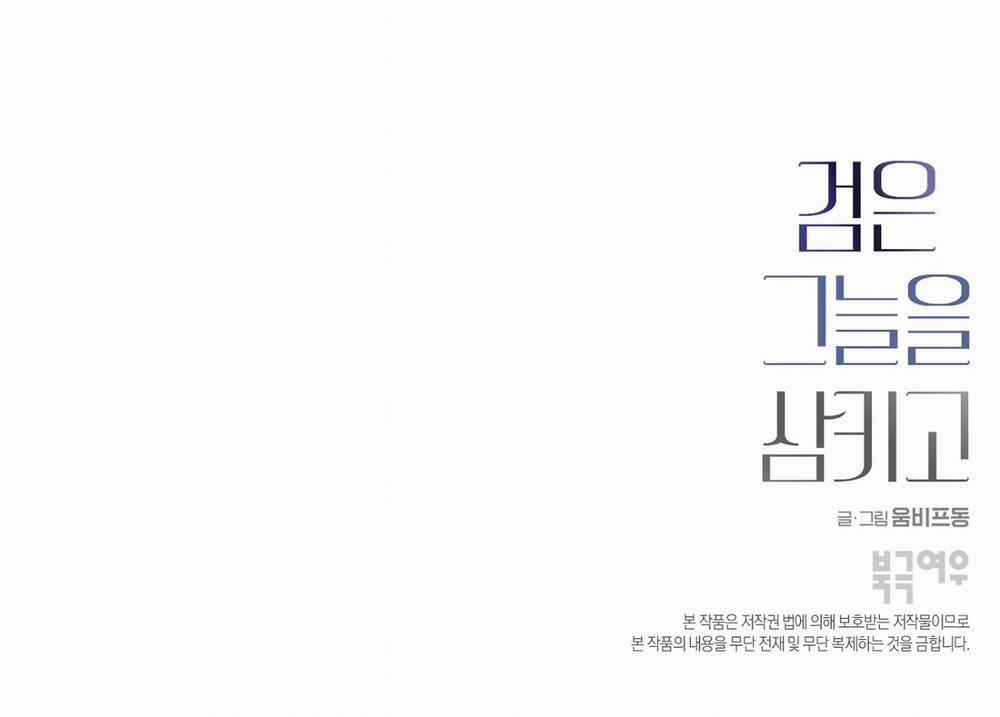 Nuốt Chửng Bóng Đêm 10 trang 117