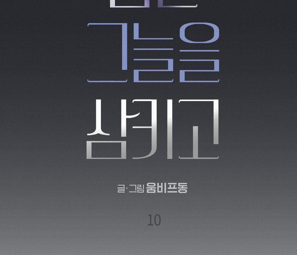 Nuốt Chửng Bóng Đêm 10 trang 53