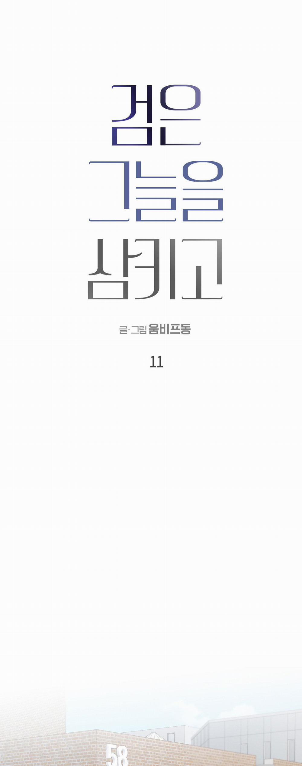 Nuốt Chửng Bóng Đêm 11 trang 0