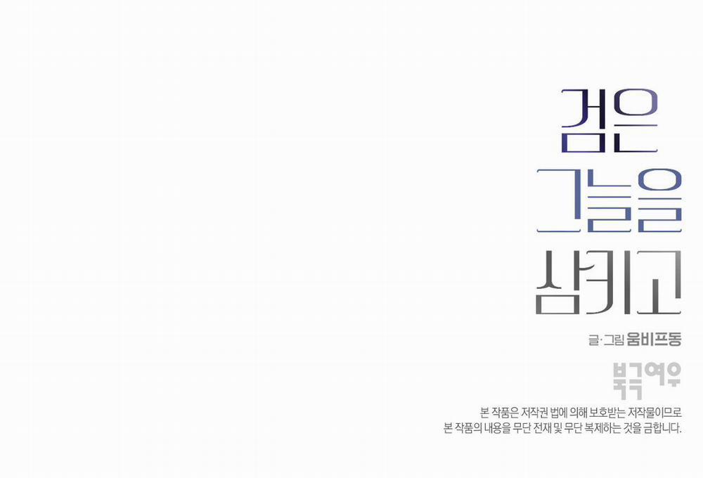 Nuốt Chửng Bóng Đêm 11 trang 43