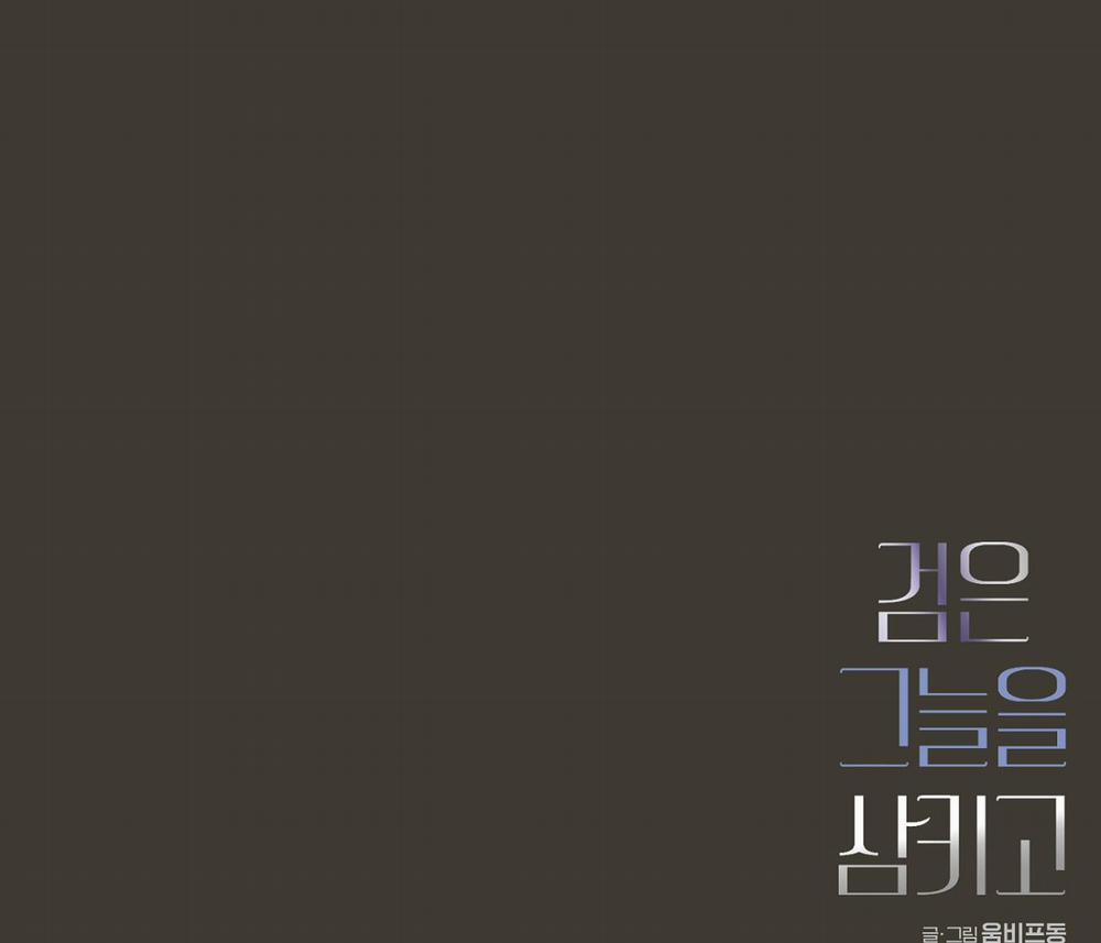 Nuốt Chửng Bóng Đêm 12 trang 115