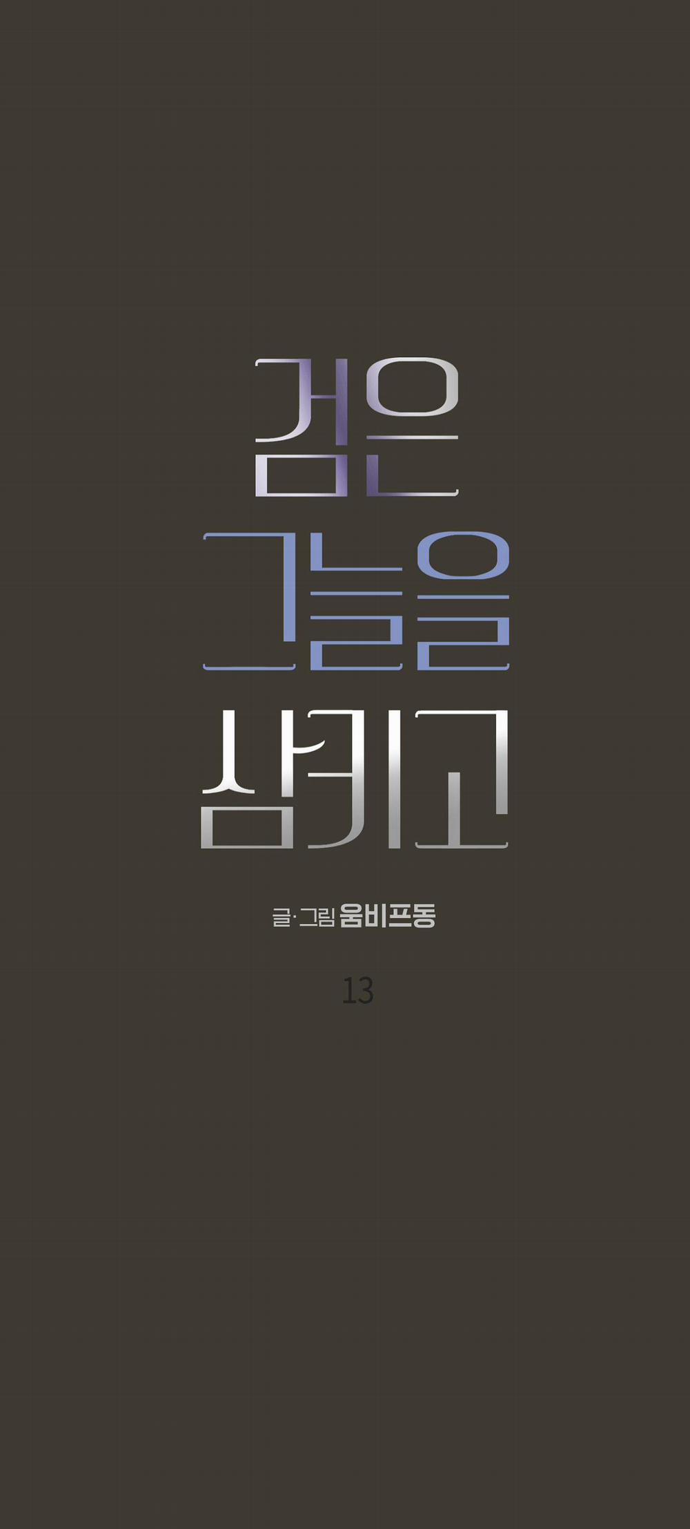 Nuốt Chửng Bóng Đêm 13 trang 7