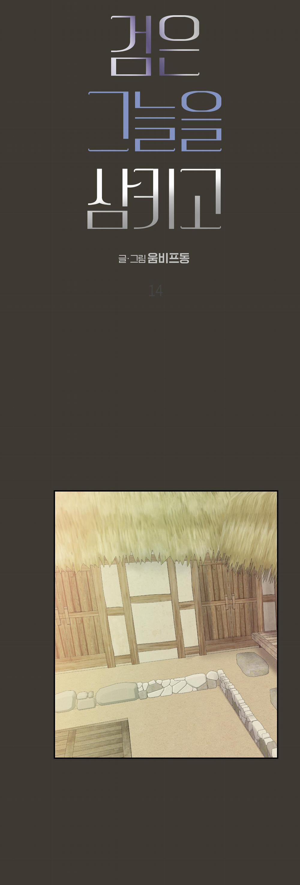 Nuốt Chửng Bóng Đêm 14 trang 3