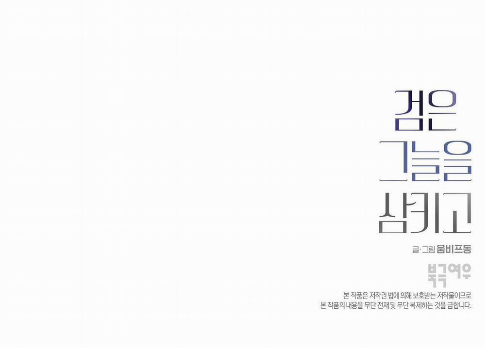 Nuốt Chửng Bóng Đêm 18 trang 59