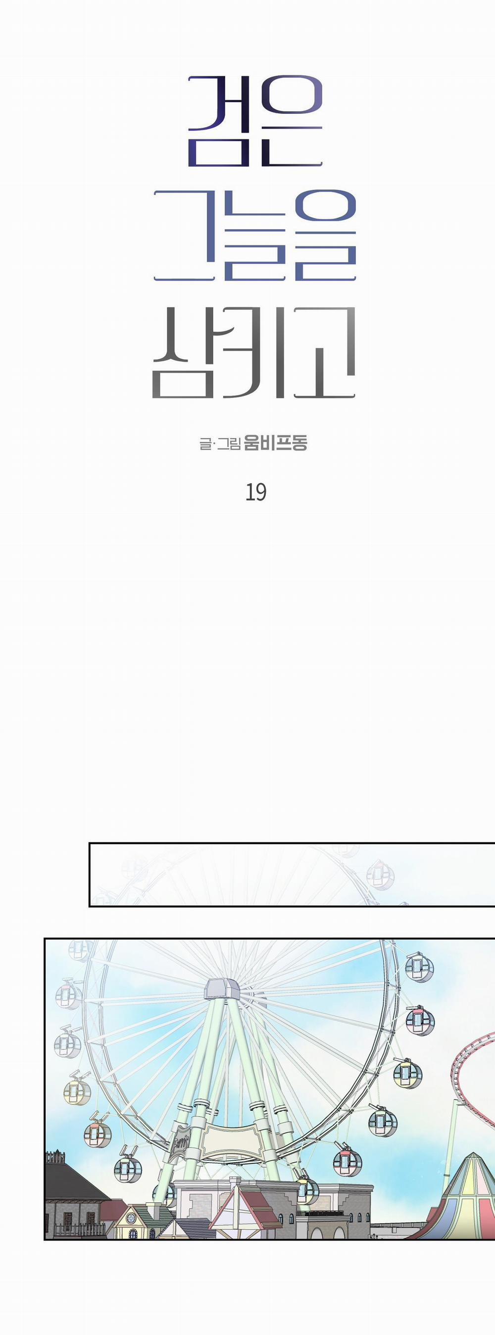 Nuốt Chửng Bóng Đêm 19 trang 14