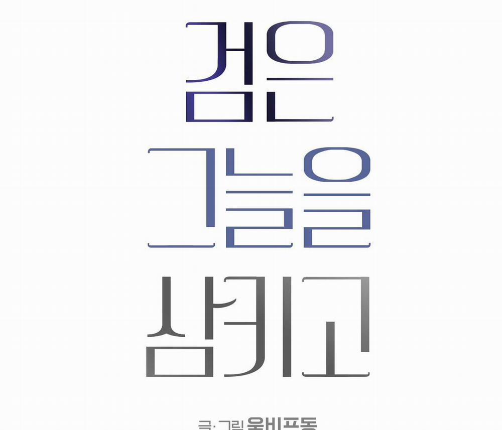 Nuốt Chửng Bóng Đêm 2 trang 30