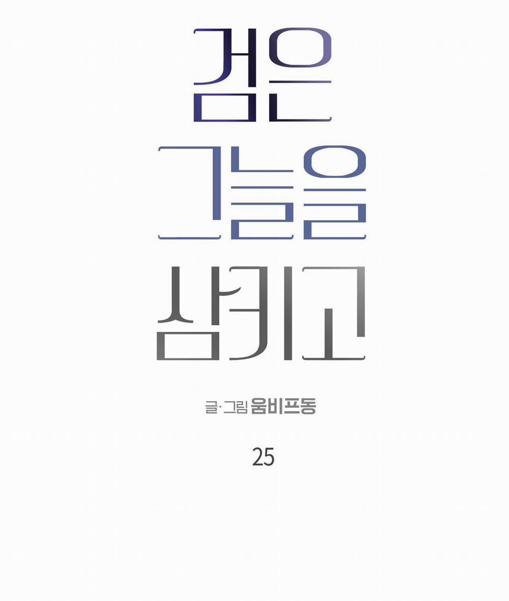 Nuốt Chửng Bóng Đêm 25 trang 6