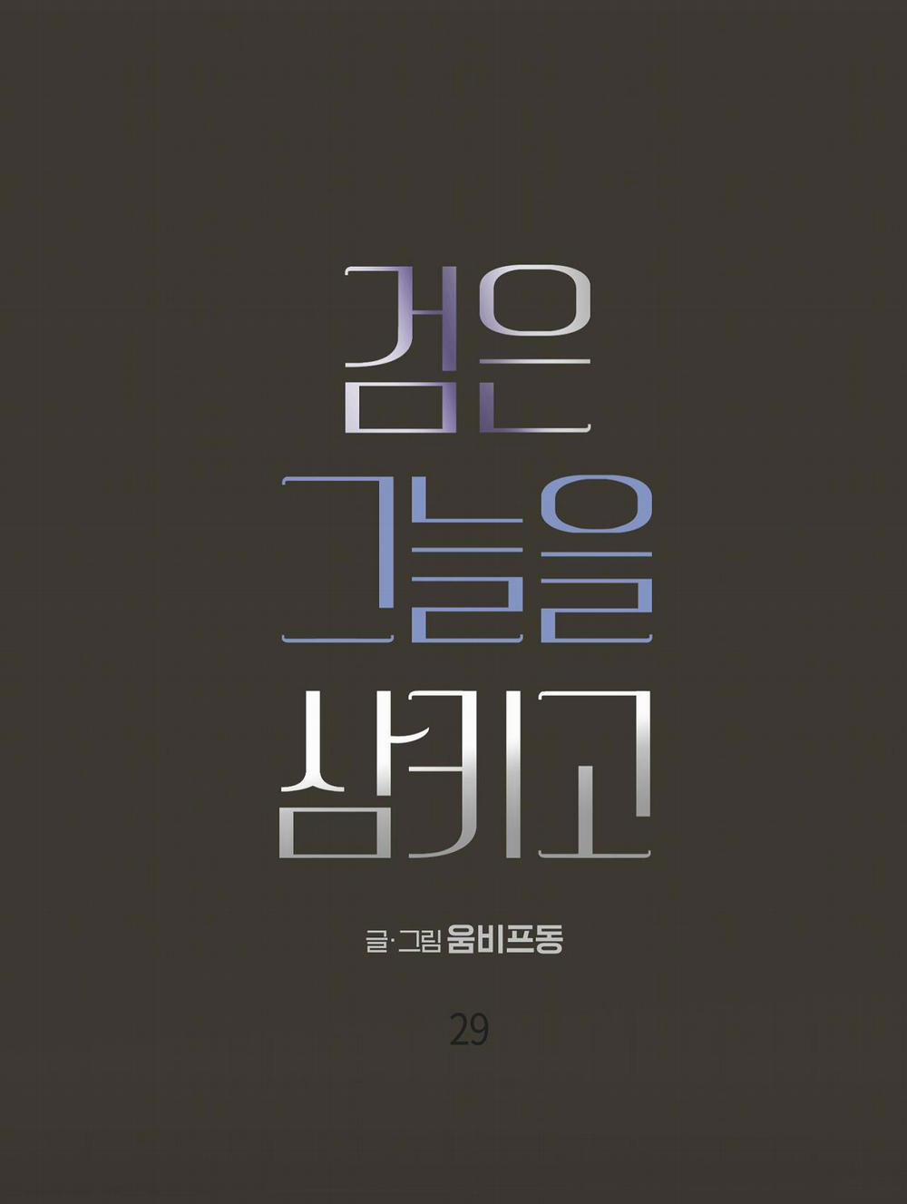 Nuốt Chửng Bóng Đêm 29 trang 29