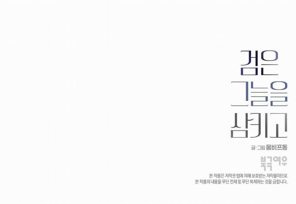 Nuốt Chửng Bóng Đêm 29 trang 53