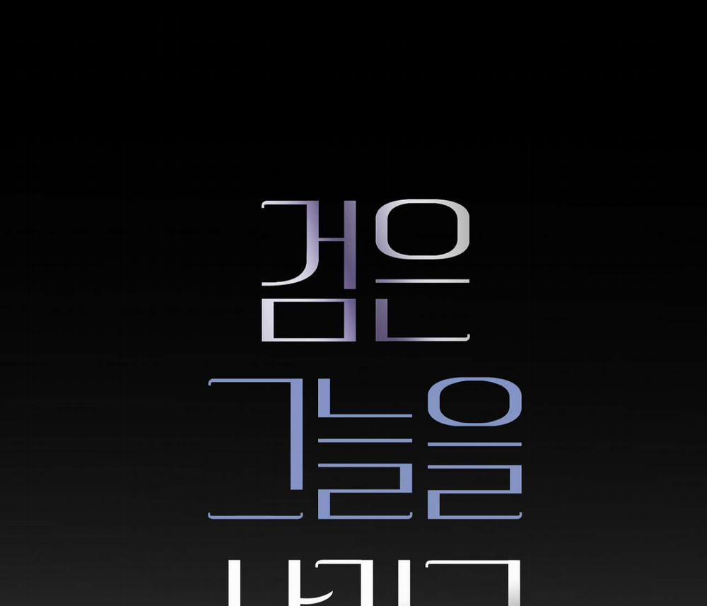 Nuốt Chửng Bóng Đêm 3 trang 1