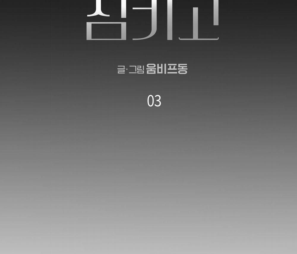 Nuốt Chửng Bóng Đêm 3 trang 2