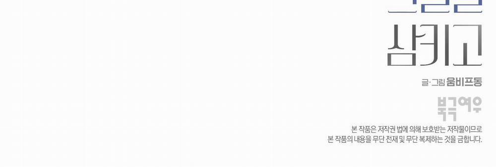 Nuốt Chửng Bóng Đêm 30 trang 105